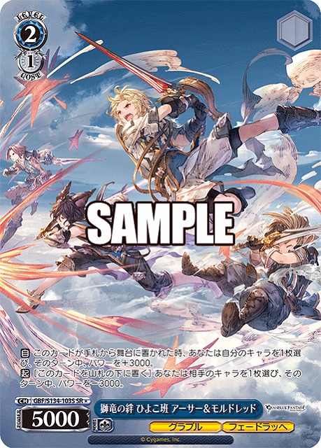 獅竜の絆 ひよこ班 アーサー＆モルドレッド (SR) 【GBF/S134-103SR】